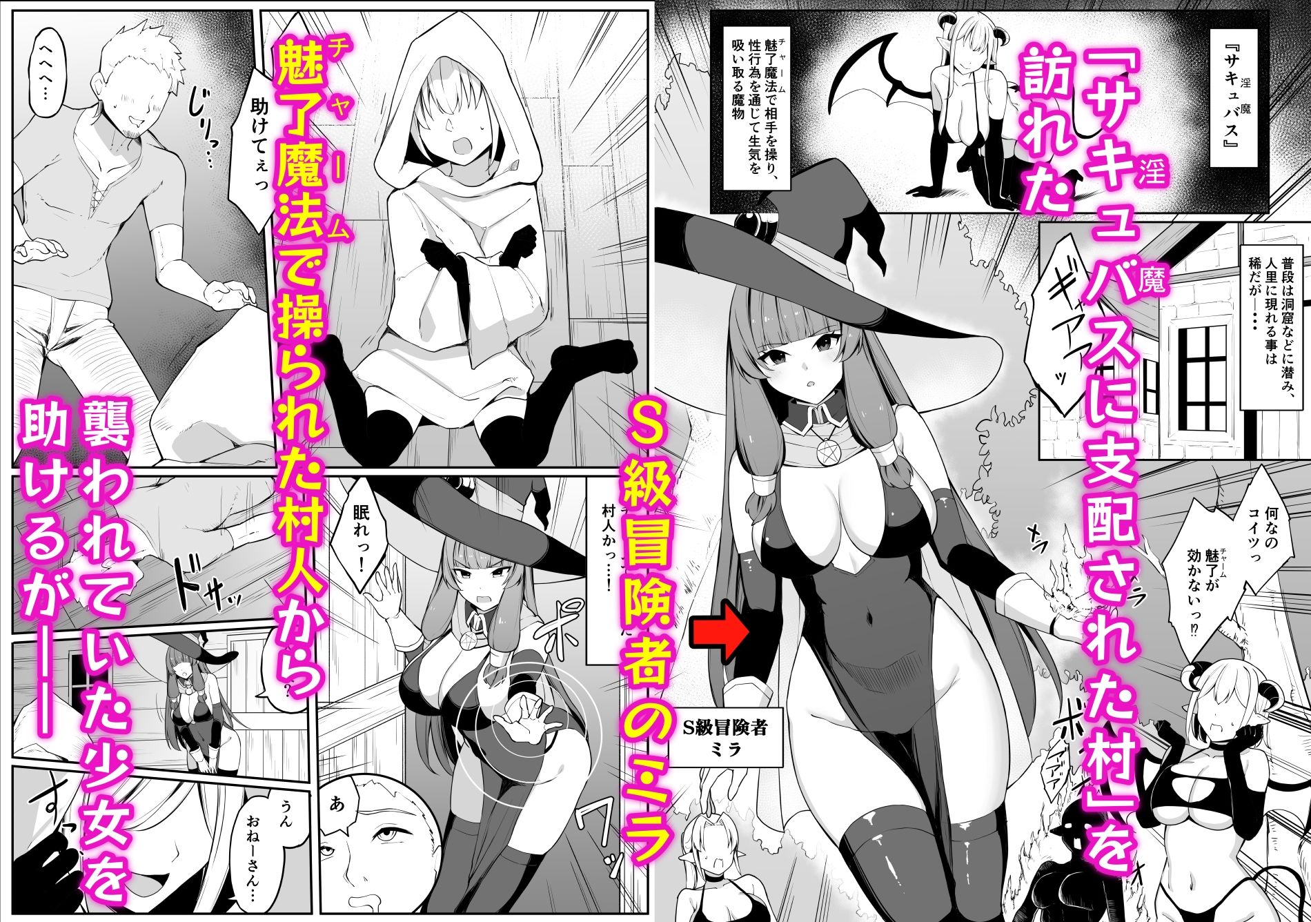 最強ウィッチがサキュバスに魅了されて敗北する話 - サンプル画像 1