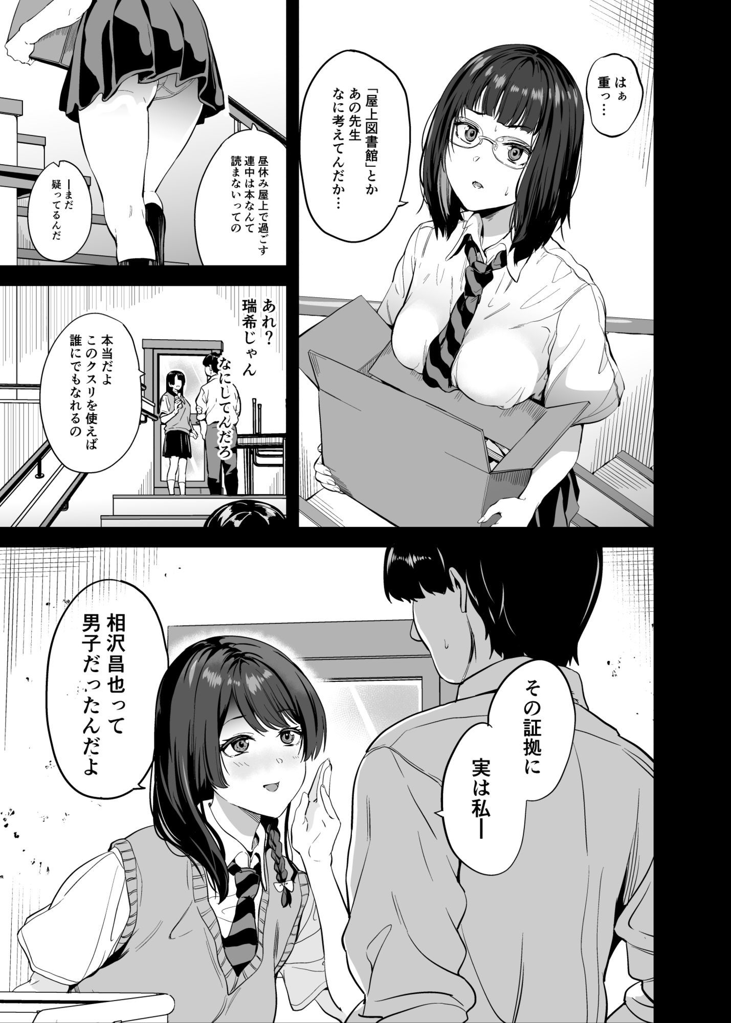 他人になるクスリ8 - サンプル画像 1
