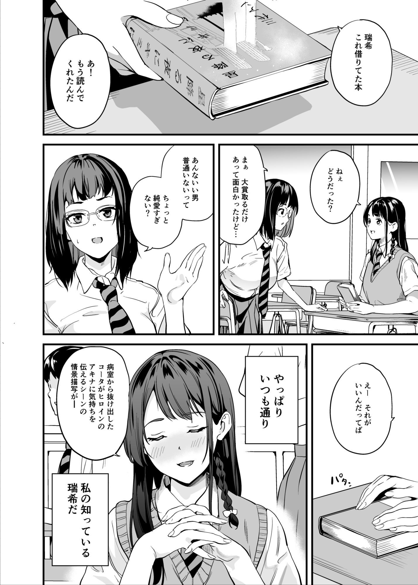 他人になるクスリ8 - サンプル画像 2