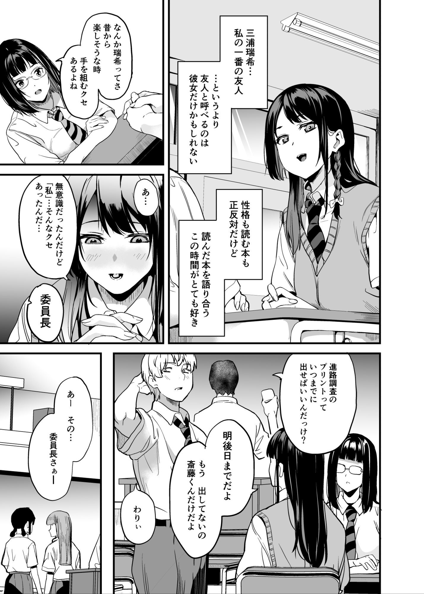 他人になるクスリ8 - サンプル画像 3