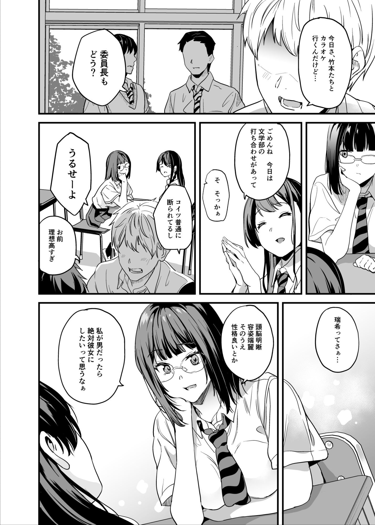 他人になるクスリ8 - サンプル画像 4
