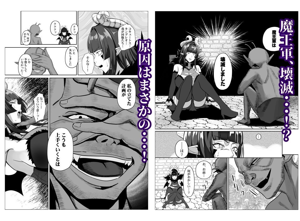 魔王軍は壊滅しました(公開停止) - サンプル画像 3