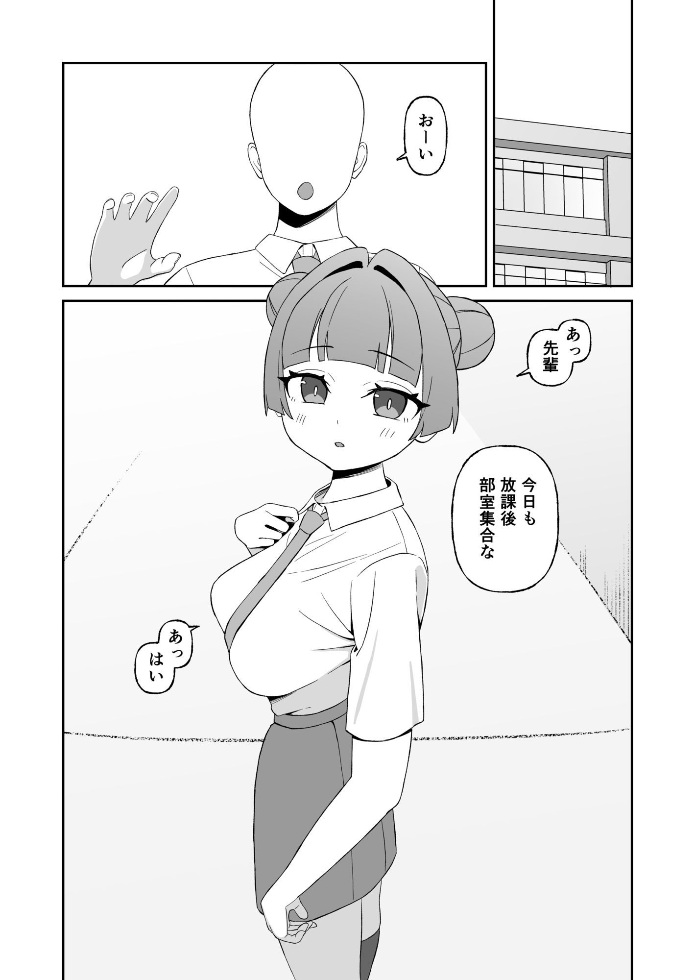 低身長巨乳後輩とエッチする話 - サンプル画像 1