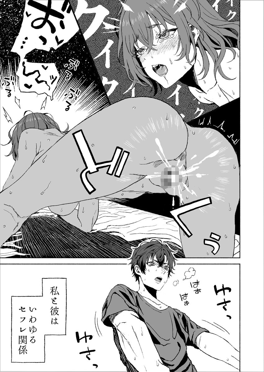 ツンデレセフレが私を大好きすぎて困る-独占欲暴走の鬼責め絶頂 - サンプル画像 3