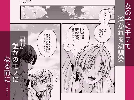 豹変した幼なじみの甘責めが終わらない - サンプル画像 1