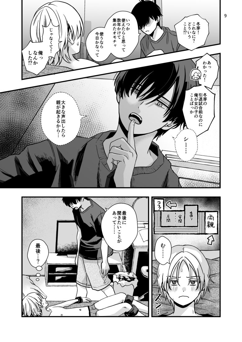 豹変した幼なじみの甘責めが終わらない - サンプル画像 7