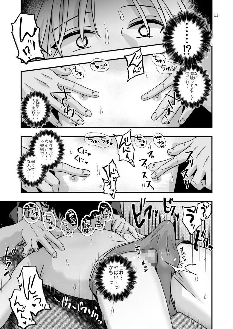 豹変した幼なじみの甘責めが終わらない - サンプル画像 9