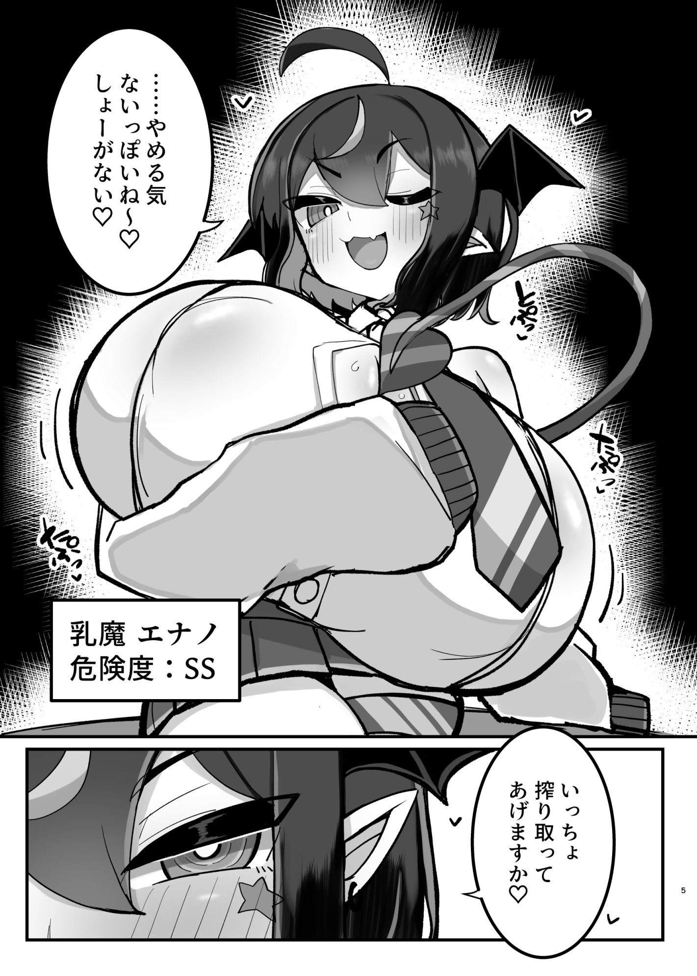 VS乳魔なパイズリ本 エナノ編 - サンプル画像 2