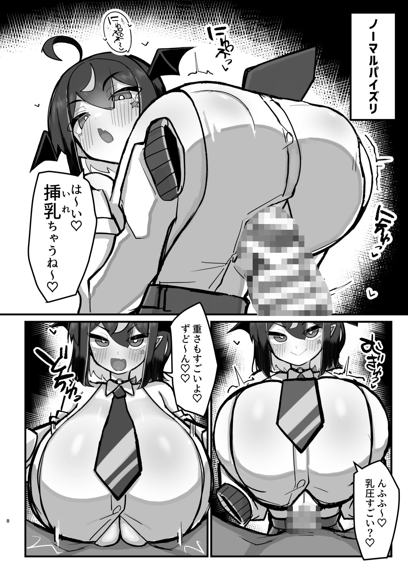 VS乳魔なパイズリ本 エナノ編 - サンプル画像 3