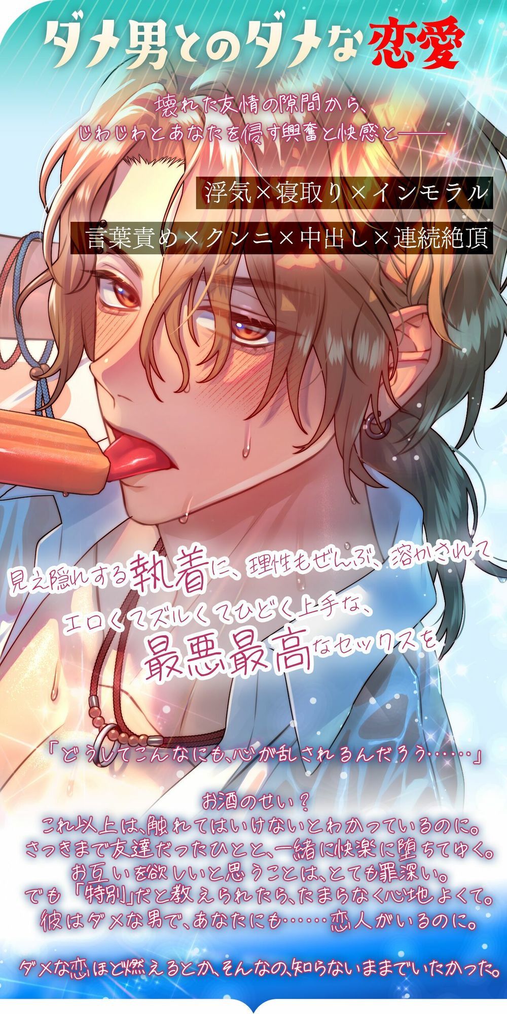 （小説版）ダメ男、間に合ってます「Ever After」 - サンプル画像 3