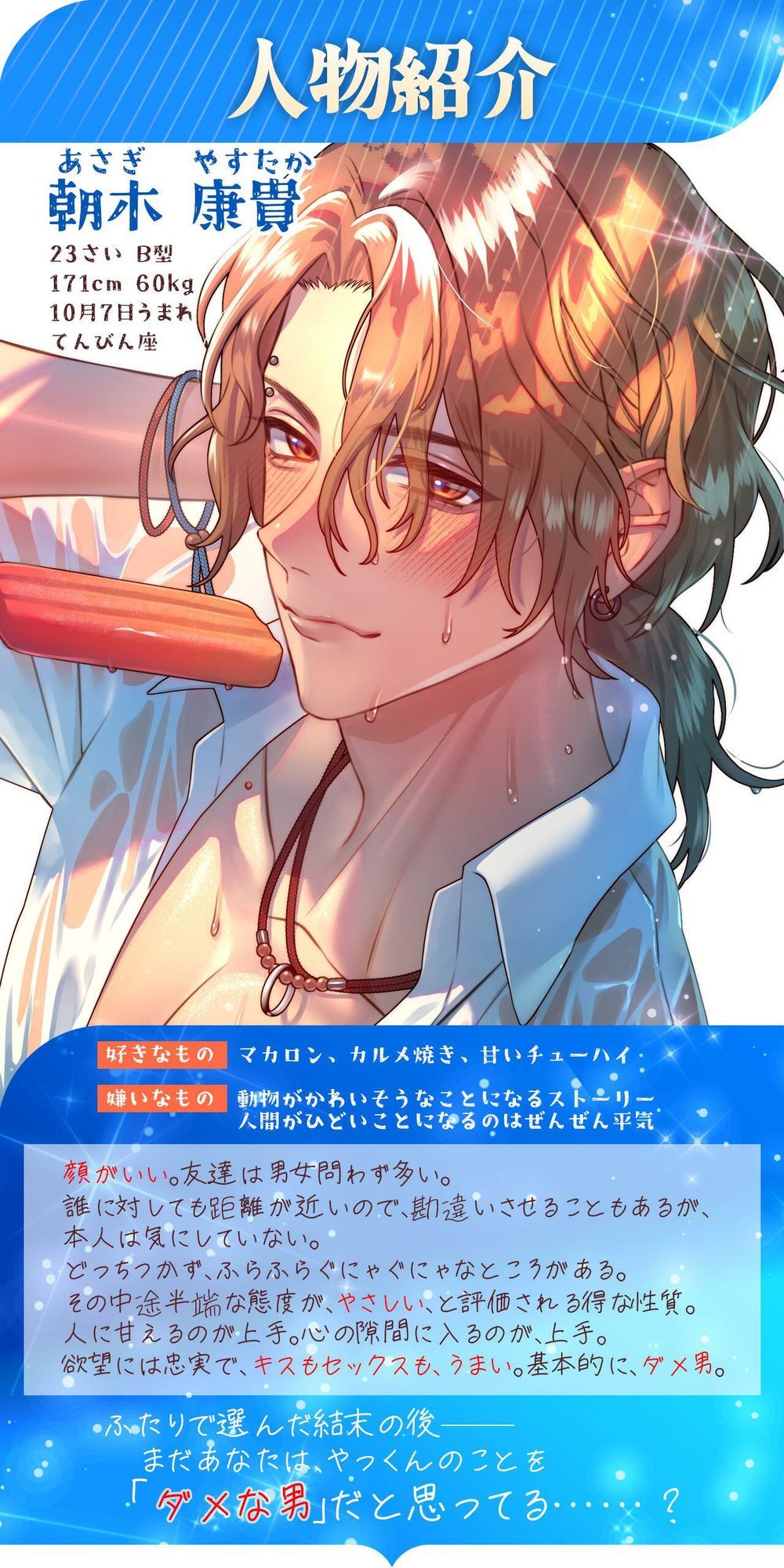 （小説版）ダメ男、間に合ってます「Ever After」 - サンプル画像 4