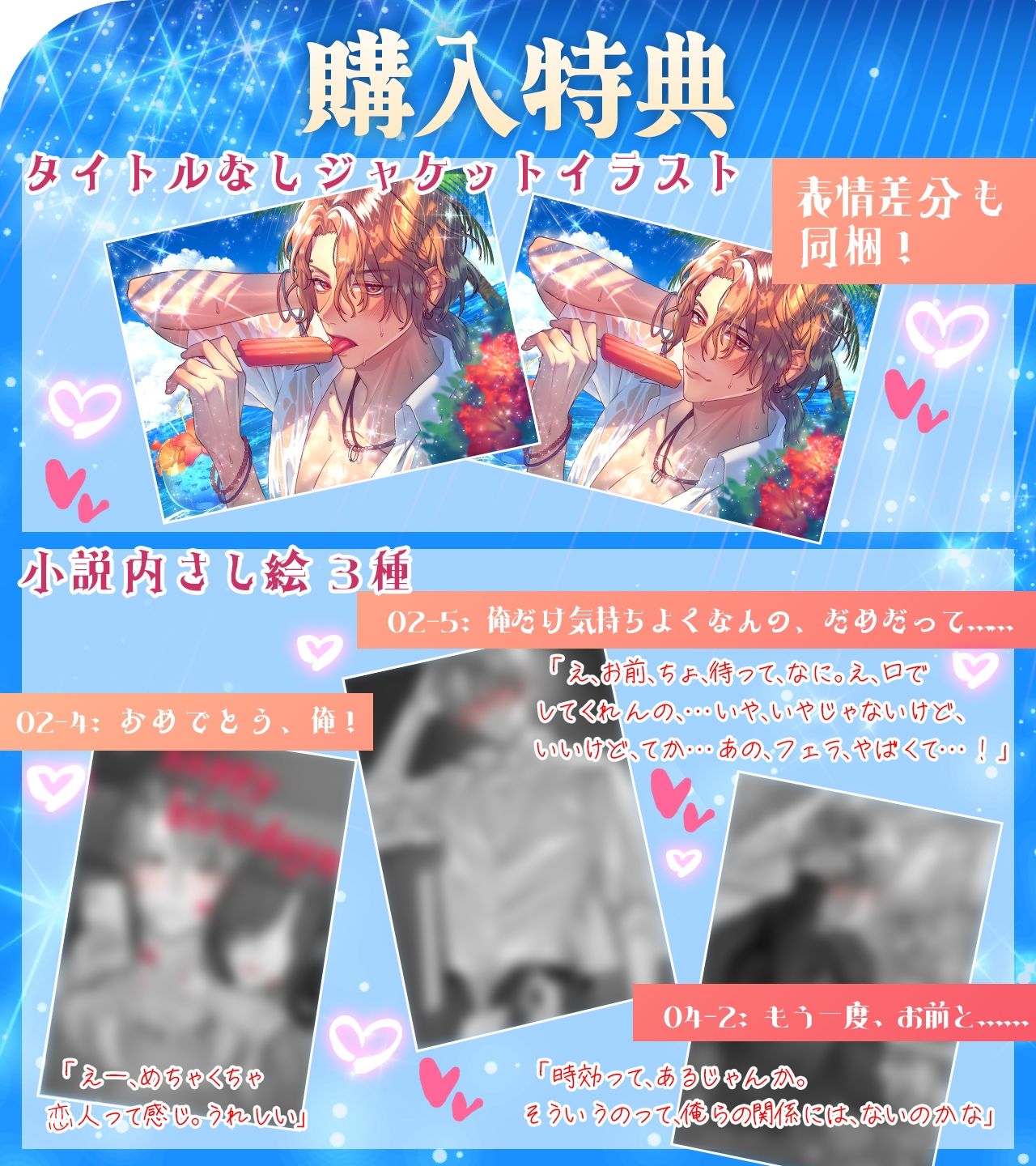 （小説版）ダメ男、間に合ってます「Ever After」 - サンプル画像 6