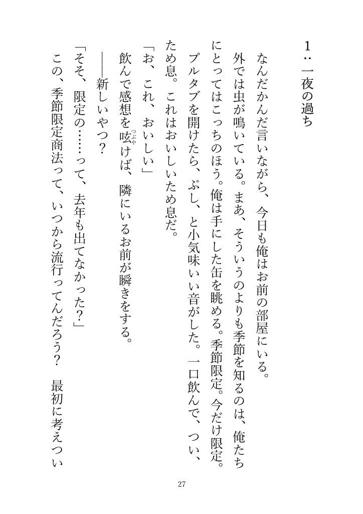 （小説版）ダメ男、間に合ってます「Ever After」 - サンプル画像 8