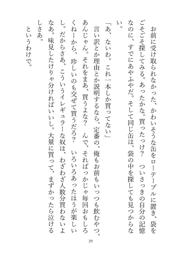 （小説版）ダメ男、間に合ってます「Ever After」 - サンプル画像 10