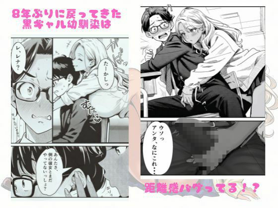 幼馴染み黒ギャルに逆NTR筆おろしされた件 - サンプル画像 1