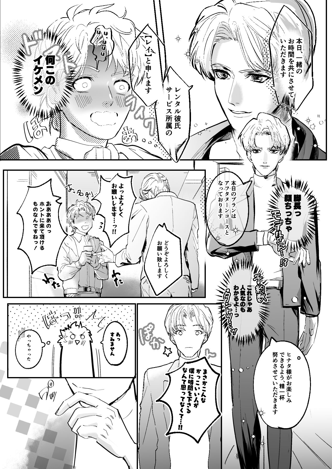 レンタルな彼氏が恋人セックスを教えてくれる話 - サンプル画像 3