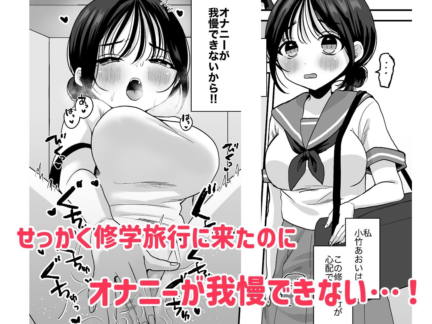 オナニーが我慢できない女の子と修学旅行えっち - サンプル画像 1