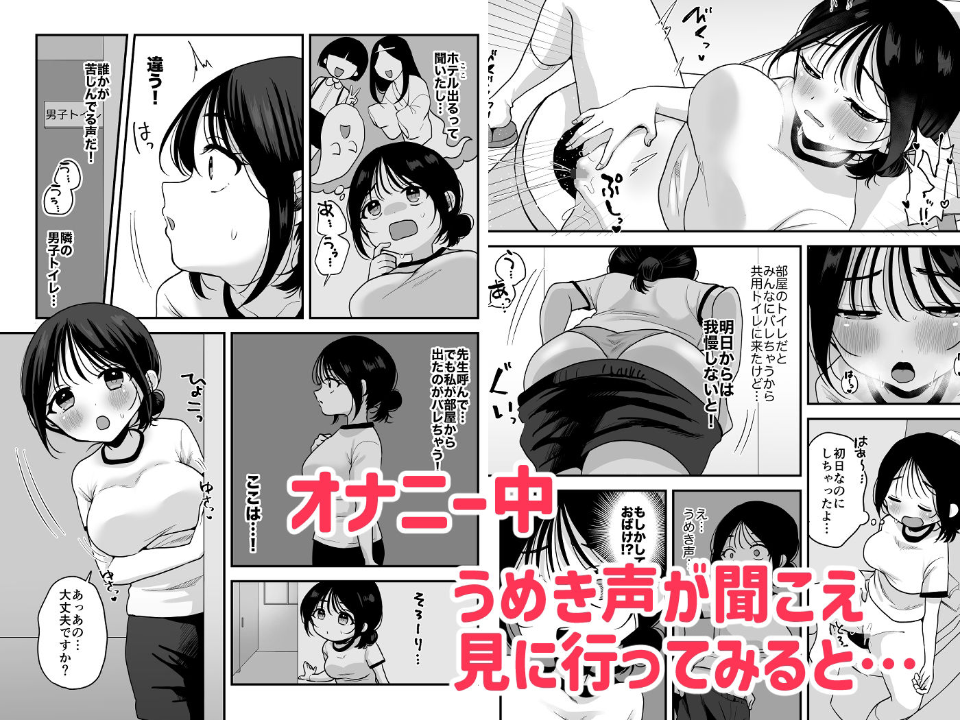 オナニーが我慢できない女の子と修学旅行えっち - サンプル画像 2