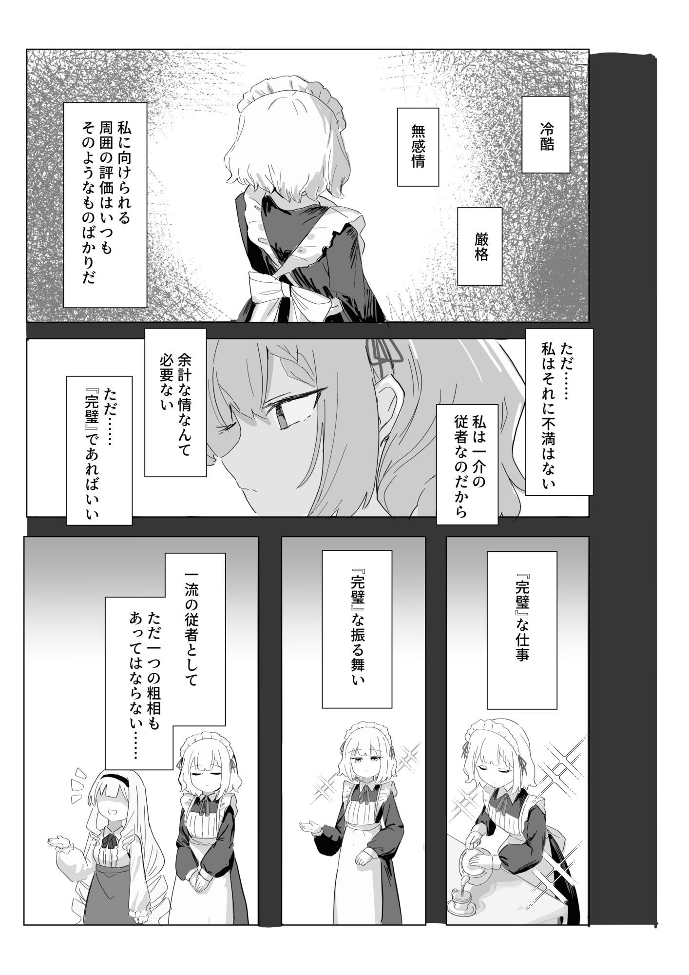 完璧メイドのお漏らし高速道路 - サンプル画像 1