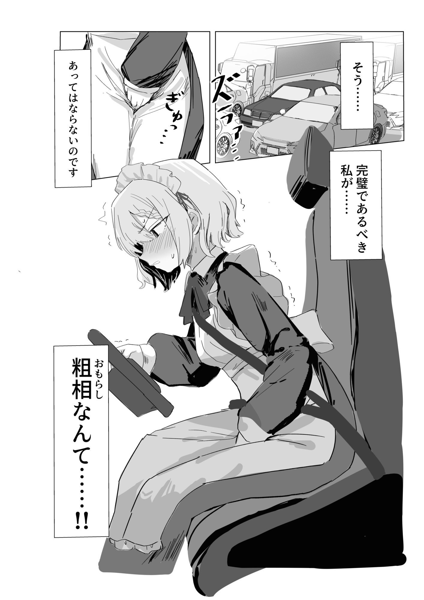 完璧メイドのお漏らし高速道路 - サンプル画像 2