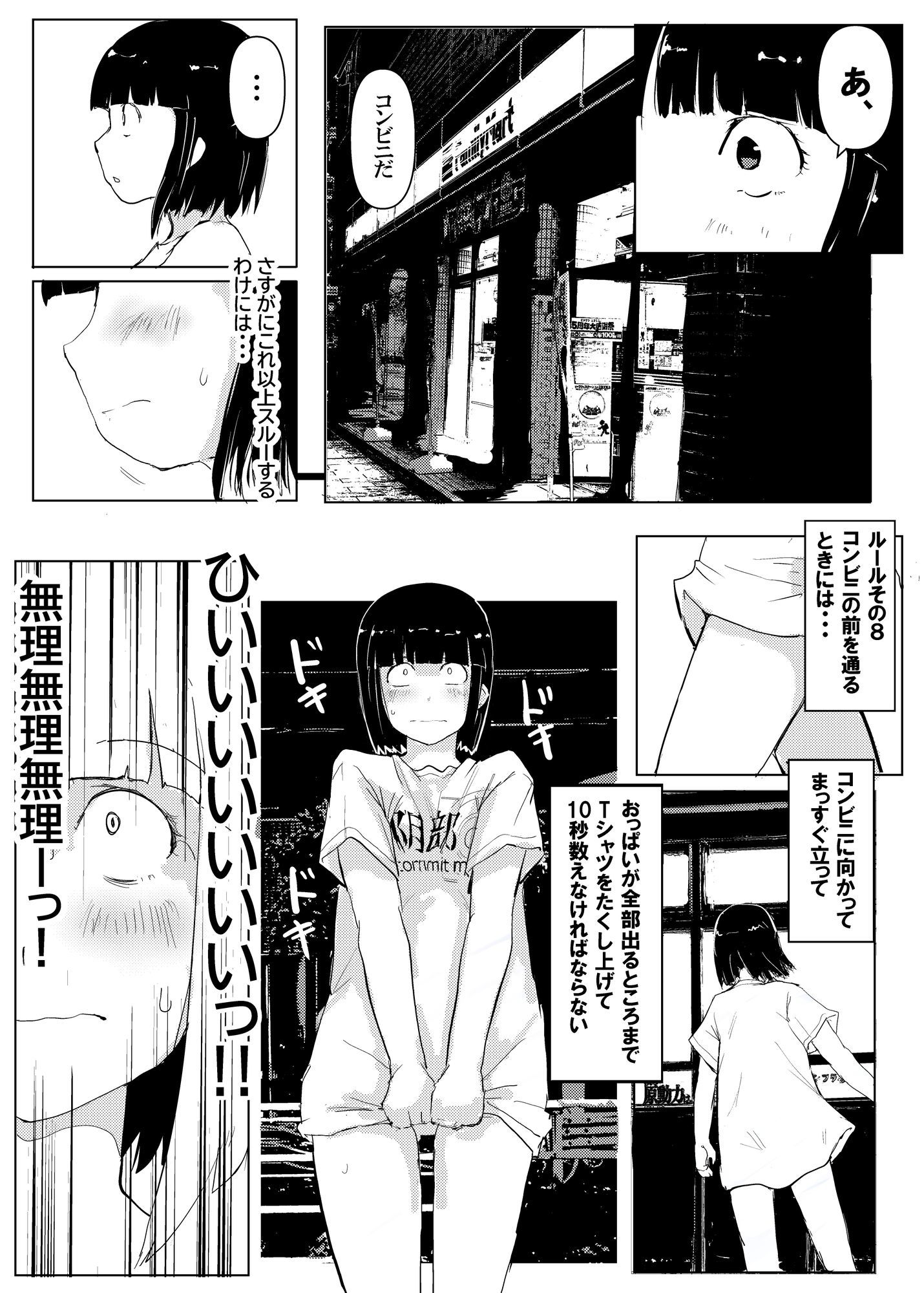 それでも露出はやめられない - サンプル画像 1
