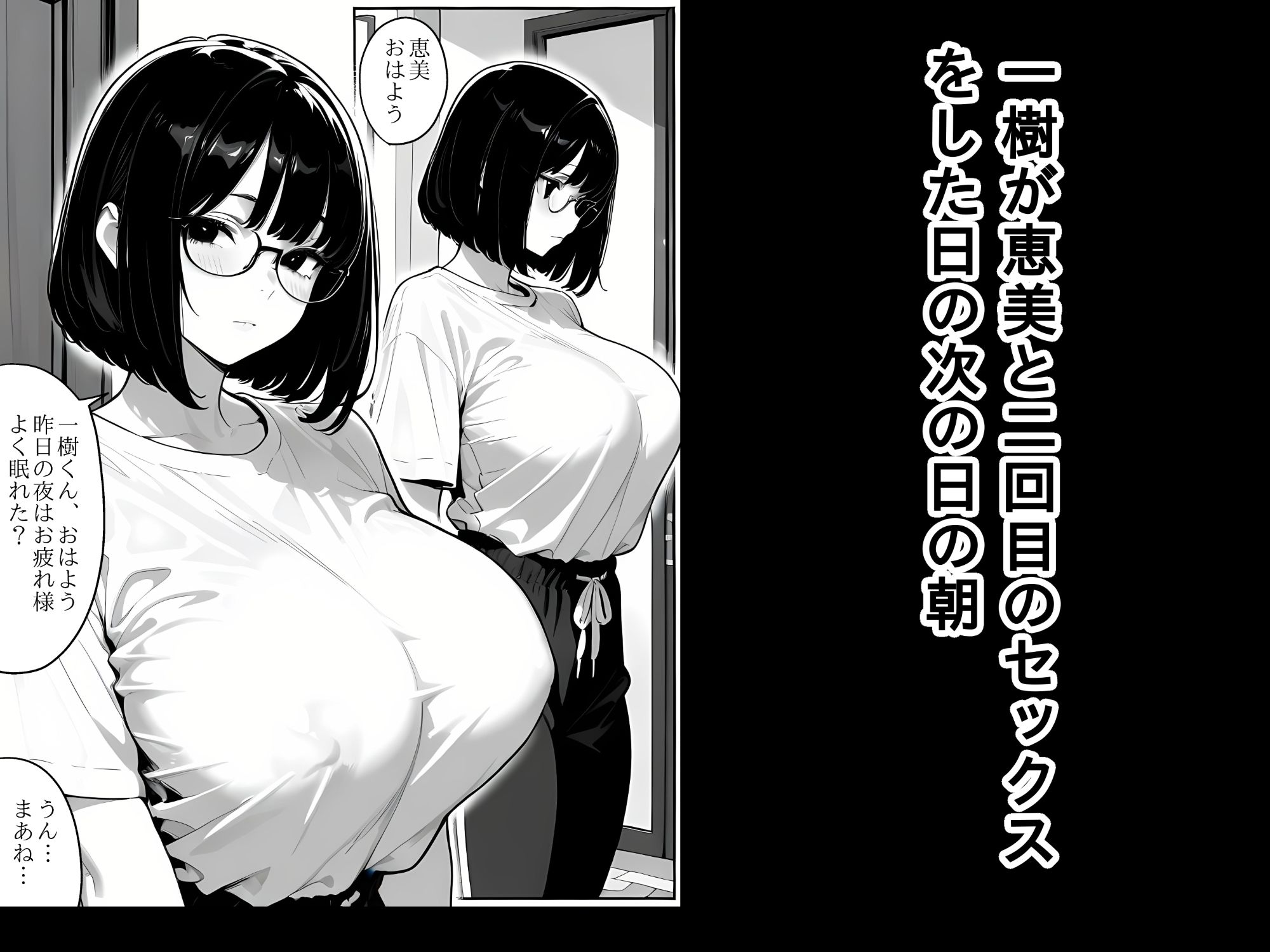 爆乳地味女とセックス2 - サンプル画像 3