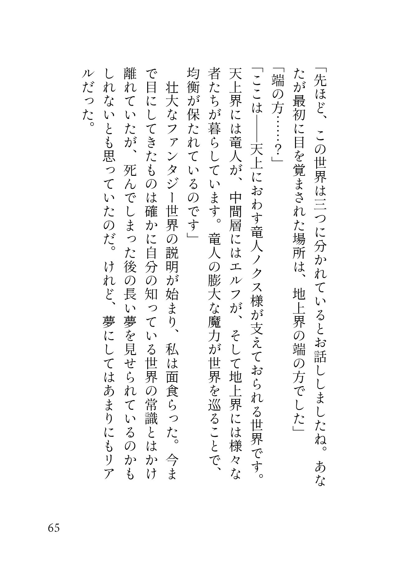 孤高の竜人と運命の番【初夜編】〜初夜失敗からの拡張開発、ポルチオ種付け溺愛セックスで愛され尽くす〜 - サンプル画像 2