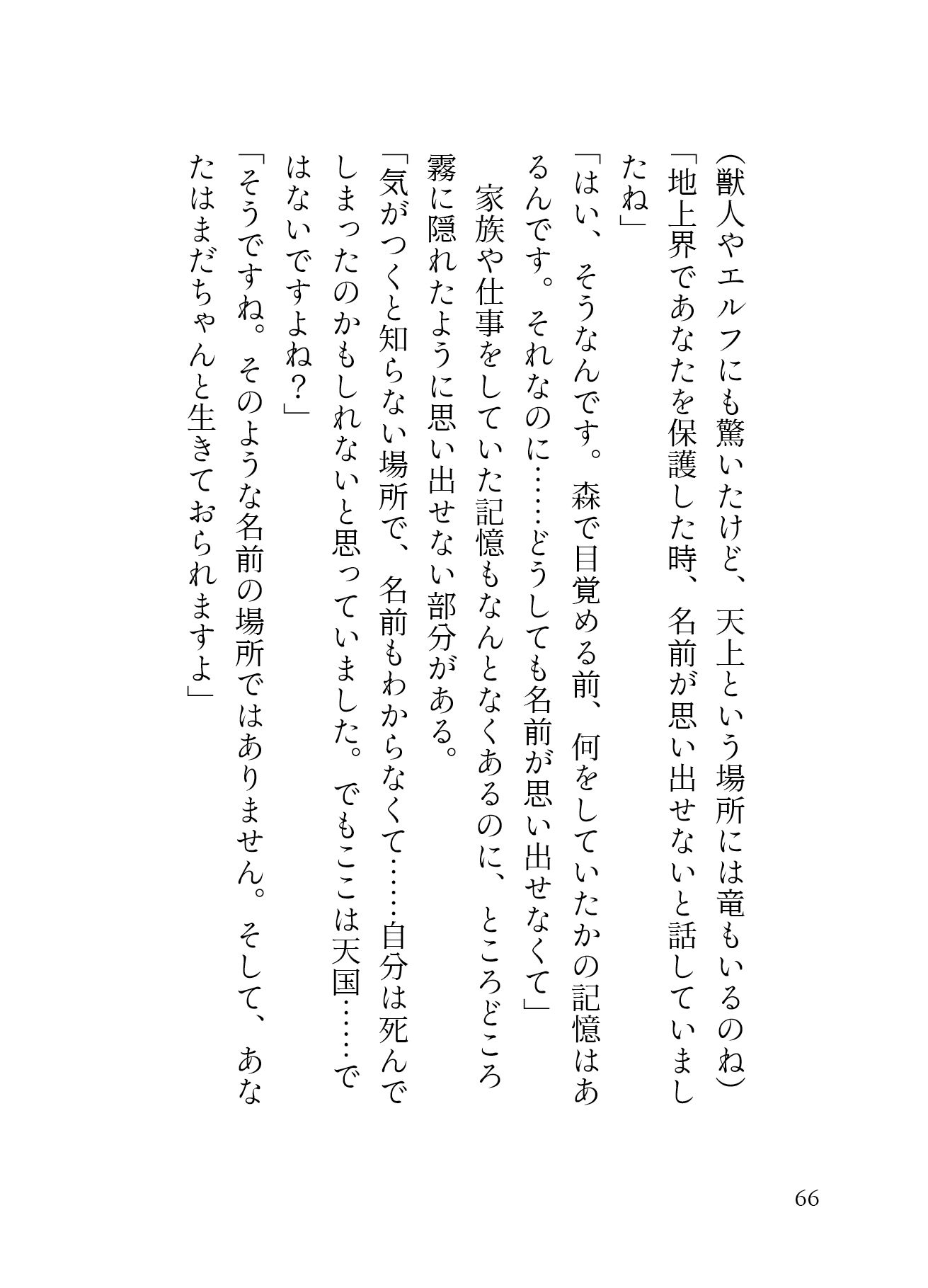 孤高の竜人と運命の番【初夜編】〜初夜失敗からの拡張開発、ポルチオ種付け溺愛セックスで愛され尽くす〜 - サンプル画像 3