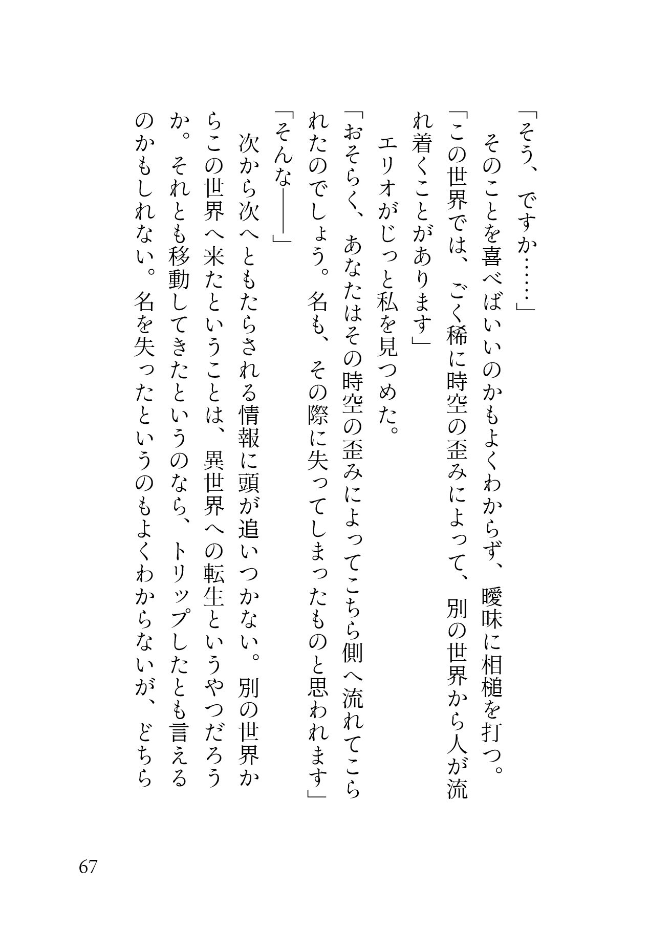 孤高の竜人と運命の番【初夜編】〜初夜失敗からの拡張開発、ポルチオ種付け溺愛セックスで愛され尽くす〜 - サンプル画像 4