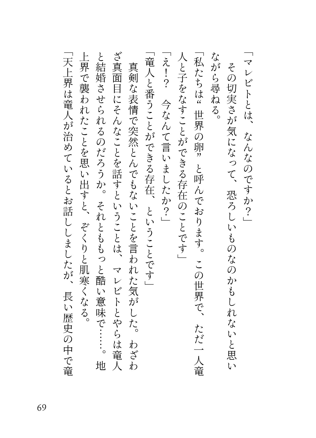 孤高の竜人と運命の番【初夜編】〜初夜失敗からの拡張開発、ポルチオ種付け溺愛セックスで愛され尽くす〜 - サンプル画像 5