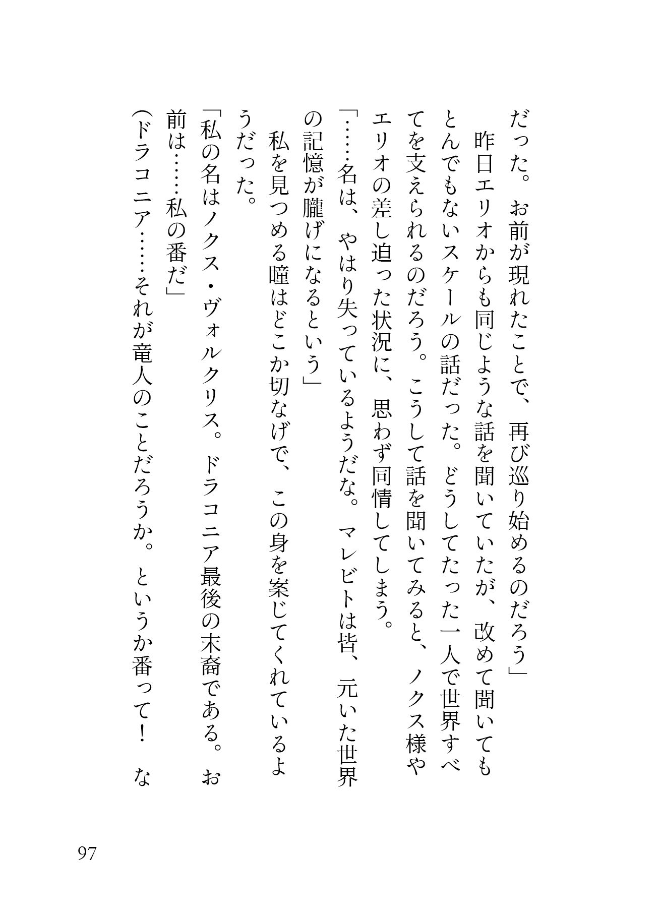 孤高の竜人と運命の番【初夜編】〜初夜失敗からの拡張開発、ポルチオ種付け溺愛セックスで愛され尽くす〜 - サンプル画像 6