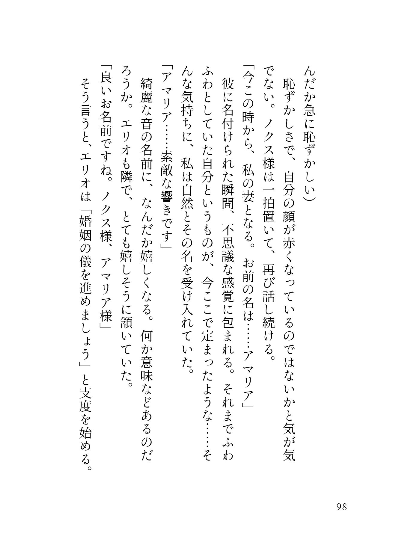 孤高の竜人と運命の番【初夜編】〜初夜失敗からの拡張開発、ポルチオ種付け溺愛セックスで愛され尽くす〜 - サンプル画像 7