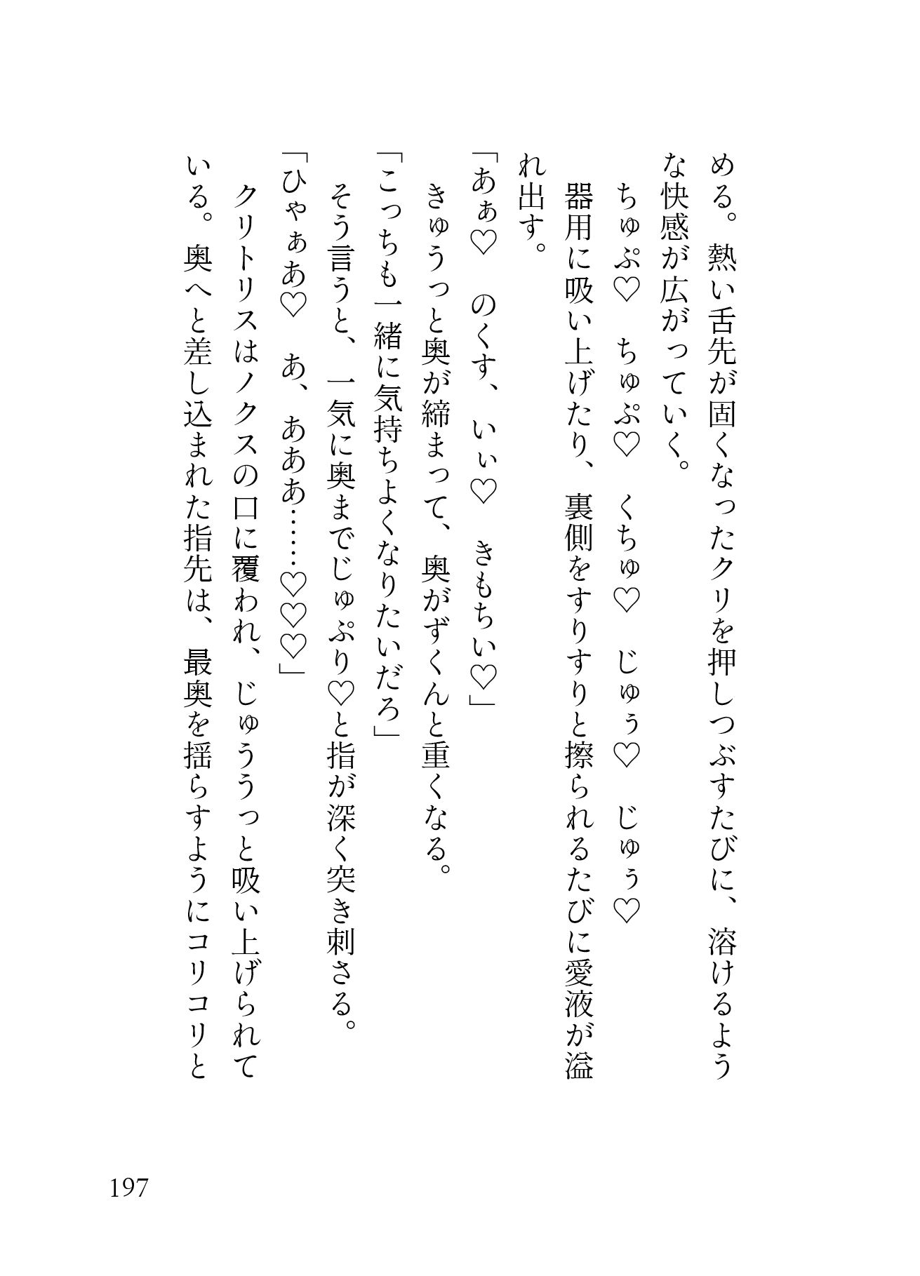 孤高の竜人と運命の番【初夜編】〜初夜失敗からの拡張開発、ポルチオ種付け溺愛セックスで愛され尽くす〜 - サンプル画像 8