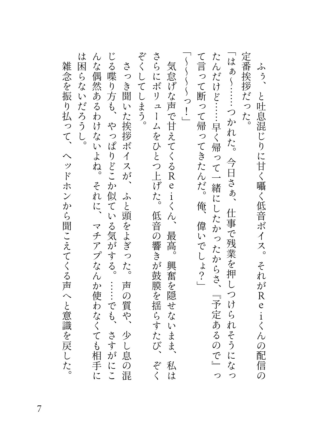 「声フェチ」でマッチしたダウナー男の低音イケボに蕩かされる（はーと）私だけのASMRで脳イキ連続絶頂させられクリ勃起が止まらない（はーと）［性癖マチアプ婚活シリーズ ｜声フェチ編］ - サンプル画像 3