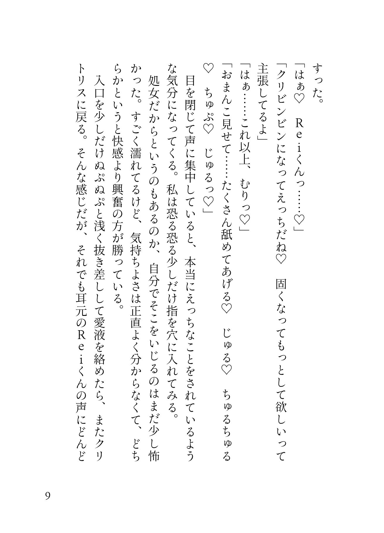 「声フェチ」でマッチしたダウナー男の低音イケボに蕩かされる（はーと）私だけのASMRで脳イキ連続絶頂させられクリ勃起が止まらない（はーと）［性癖マチアプ婚活シリーズ ｜声フェチ編］ - サンプル画像 4