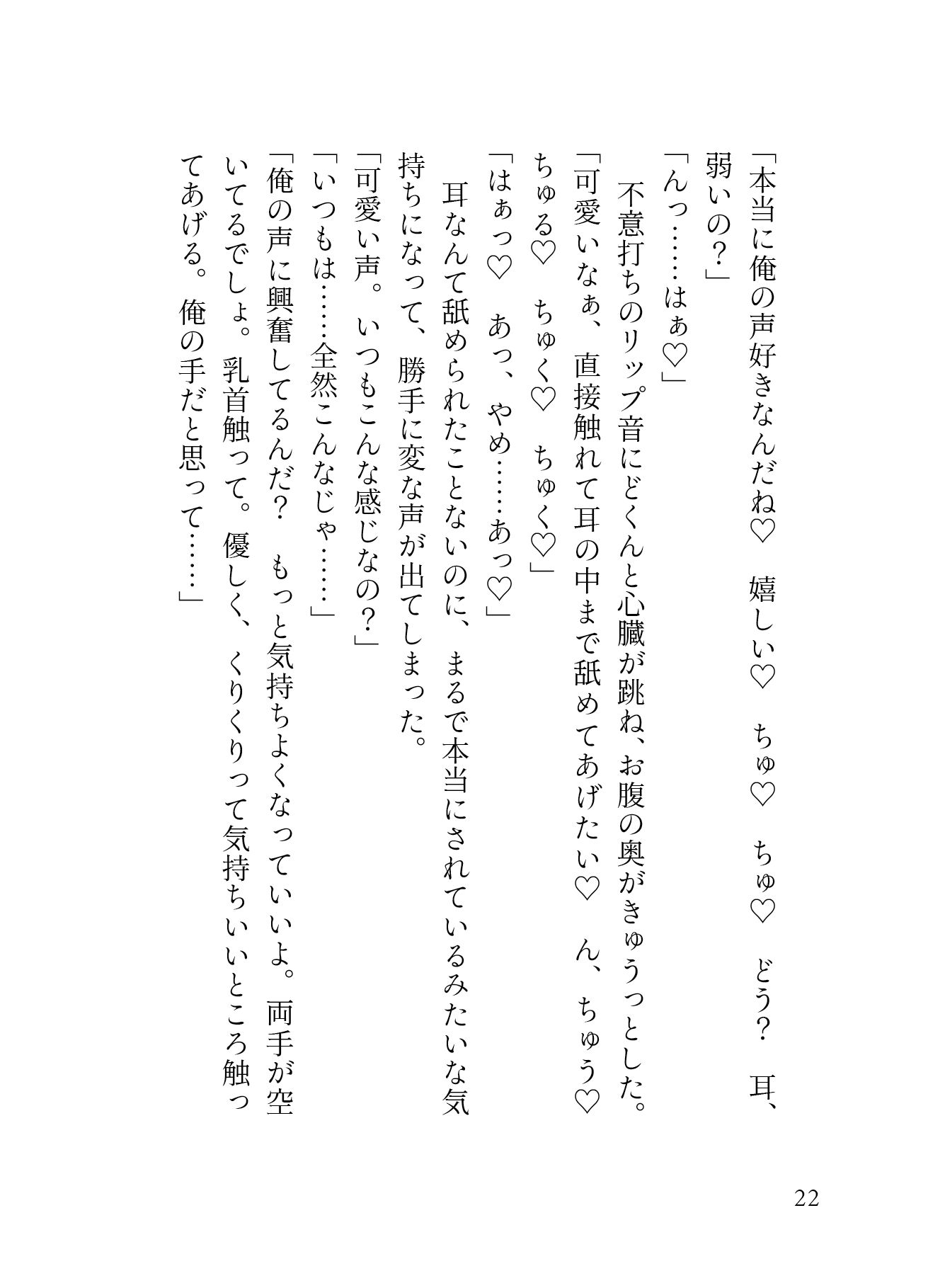 「声フェチ」でマッチしたダウナー男の低音イケボに蕩かされる（はーと）私だけのASMRで脳イキ連続絶頂させられクリ勃起が止まらない（はーと）［性癖マチアプ婚活シリーズ ｜声フェチ編］ - サンプル画像 5