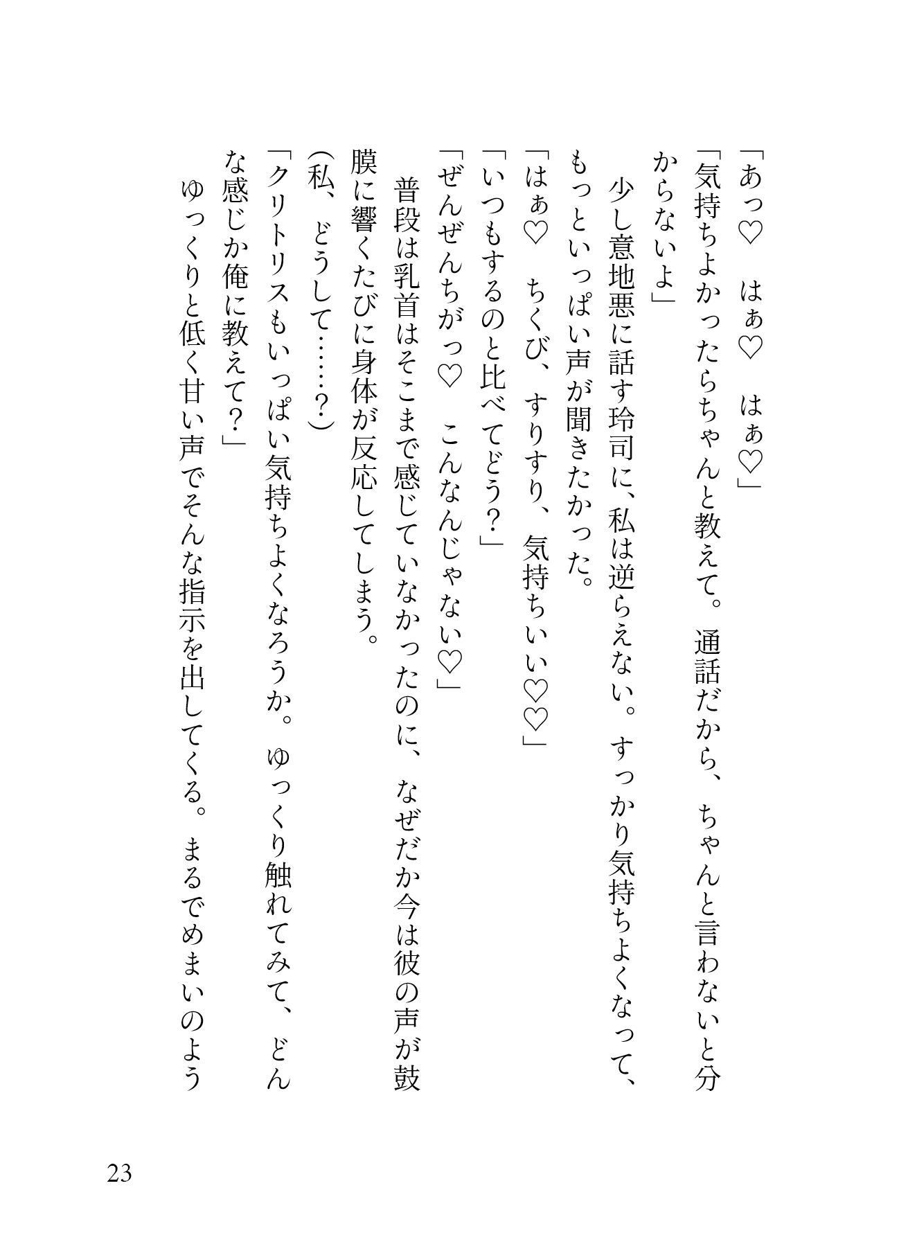 「声フェチ」でマッチしたダウナー男の低音イケボに蕩かされる（はーと）私だけのASMRで脳イキ連続絶頂させられクリ勃起が止まらない（はーと）［性癖マチアプ婚活シリーズ ｜声フェチ編］ - サンプル画像 6
