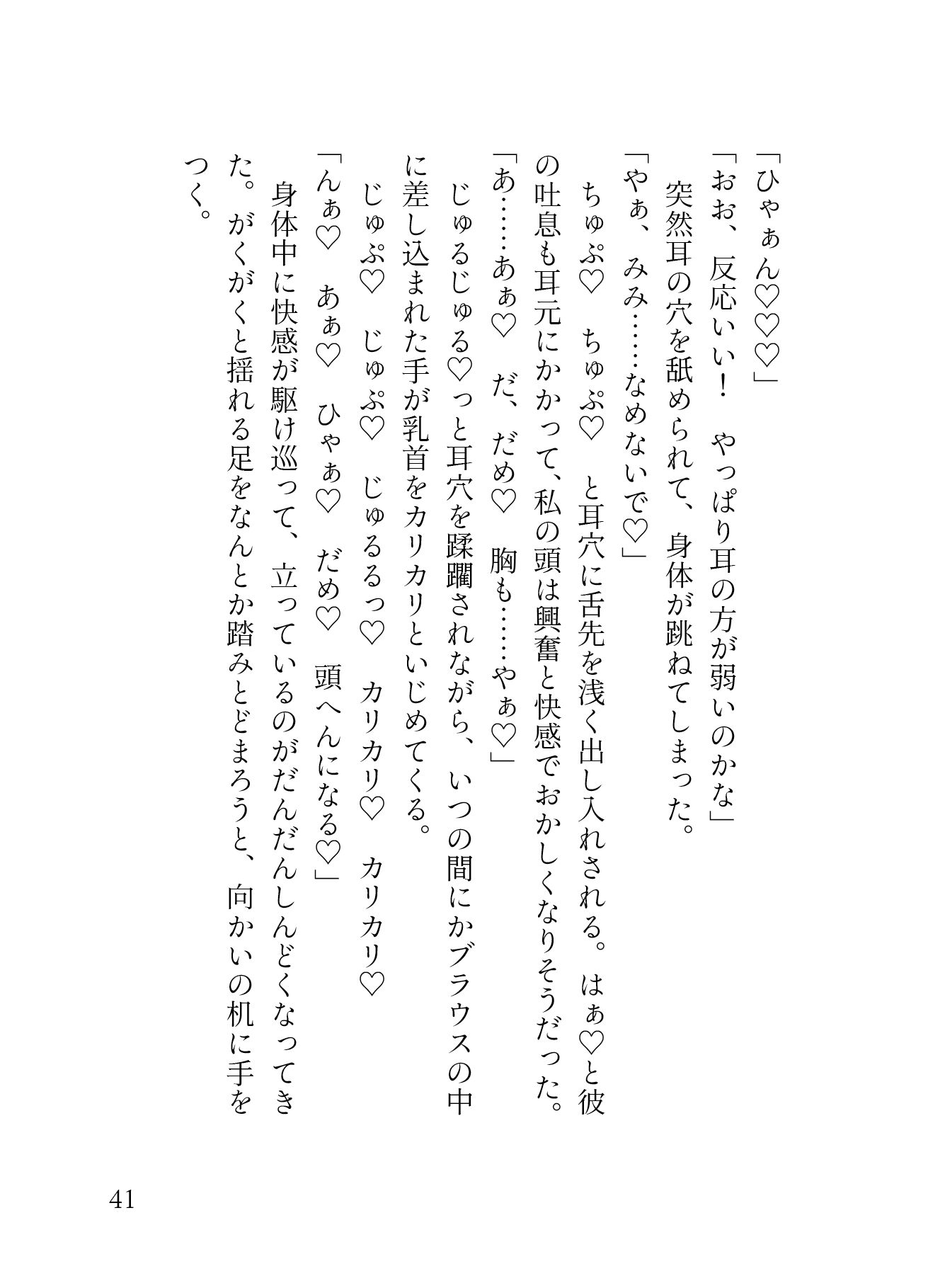 「声フェチ」でマッチしたダウナー男の低音イケボに蕩かされる（はーと）私だけのASMRで脳イキ連続絶頂させられクリ勃起が止まらない（はーと）［性癖マチアプ婚活シリーズ ｜声フェチ編］ - サンプル画像 7