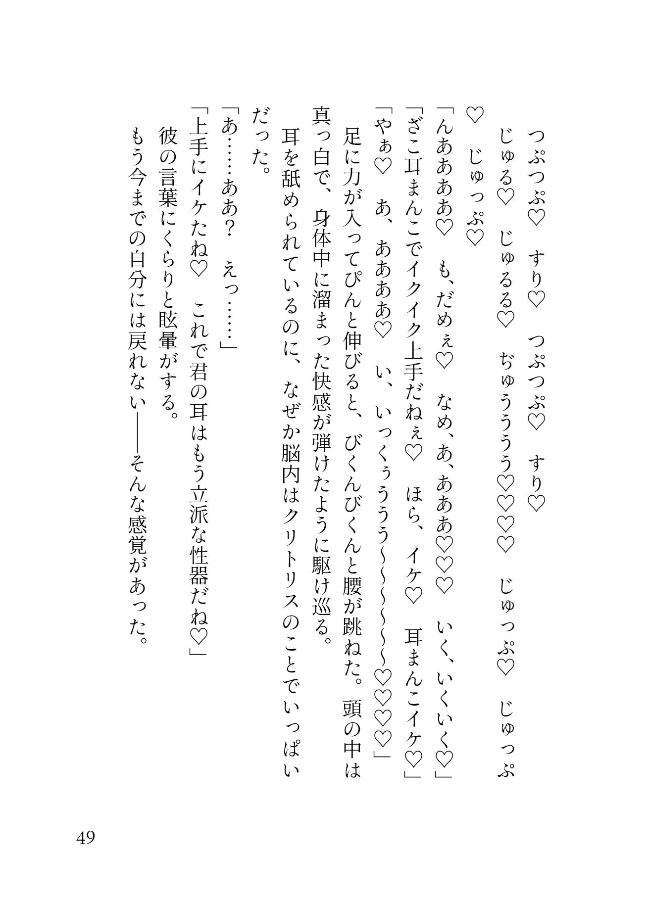 「声フェチ」でマッチしたダウナー男の低音イケボに蕩かされる（はーと）私だけのASMRで脳イキ連続絶頂させられクリ勃起が止まらない（はーと）［性癖マチアプ婚活シリーズ ｜声フェチ編］ - サンプル画像 8