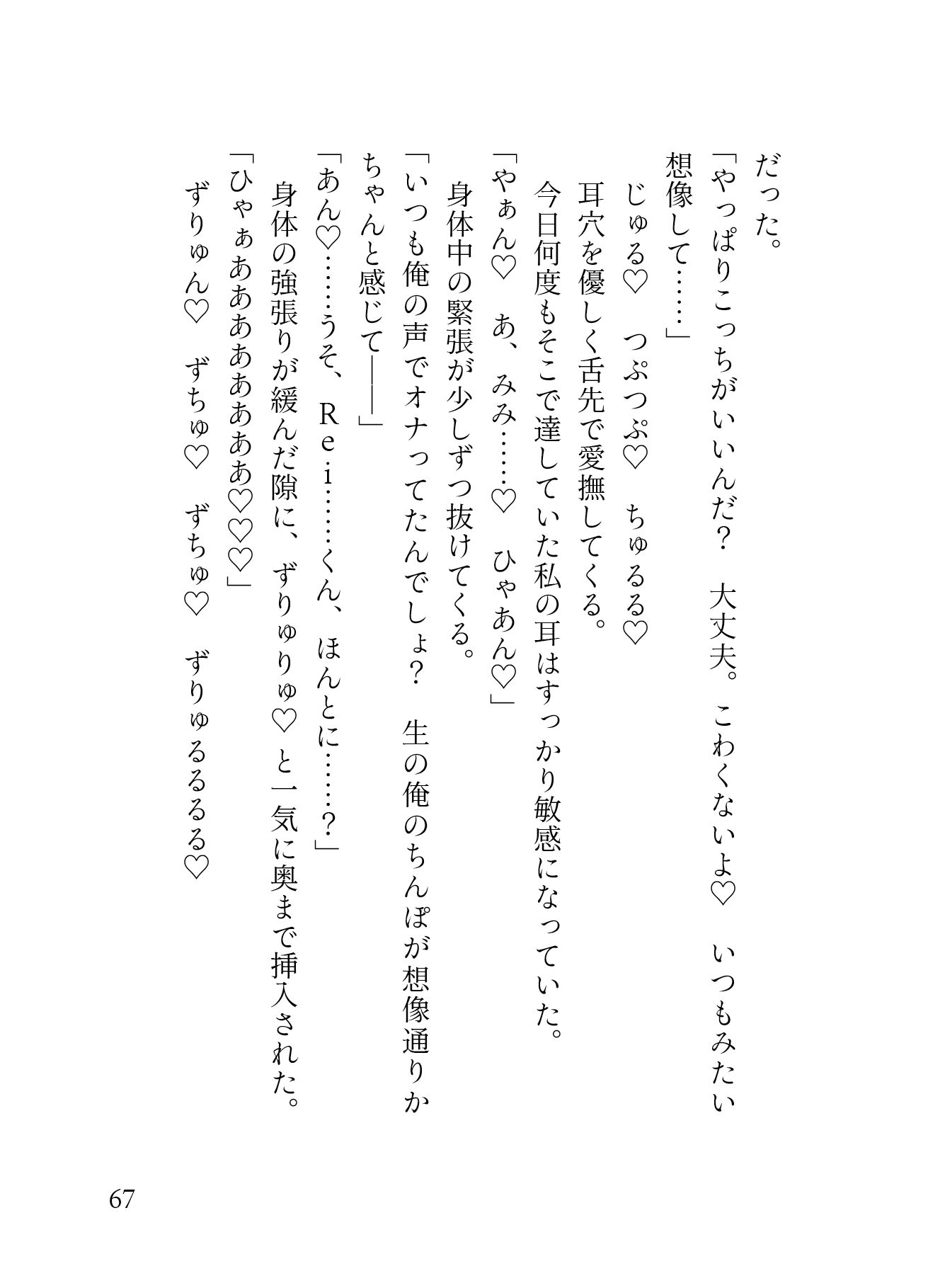 「声フェチ」でマッチしたダウナー男の低音イケボに蕩かされる（はーと）私だけのASMRで脳イキ連続絶頂させられクリ勃起が止まらない（はーと）［性癖マチアプ婚活シリーズ ｜声フェチ編］ - サンプル画像 9