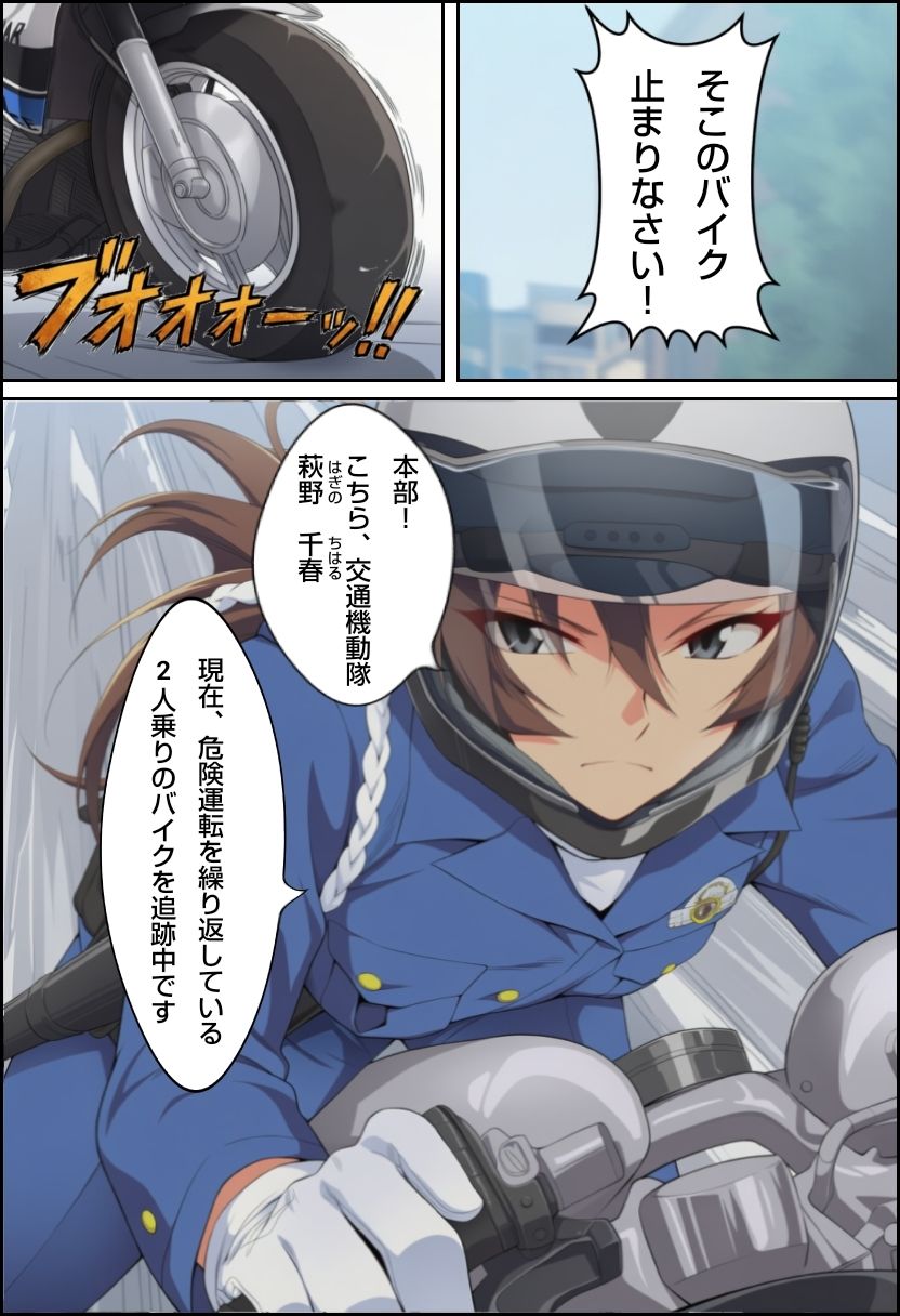 白バイに乗った女を屈伏させる！ - サンプル画像 1