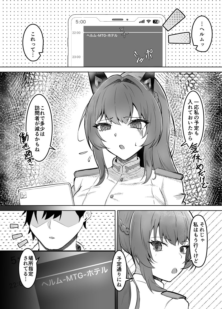 ヘルムと休憩。 - サンプル画像 2