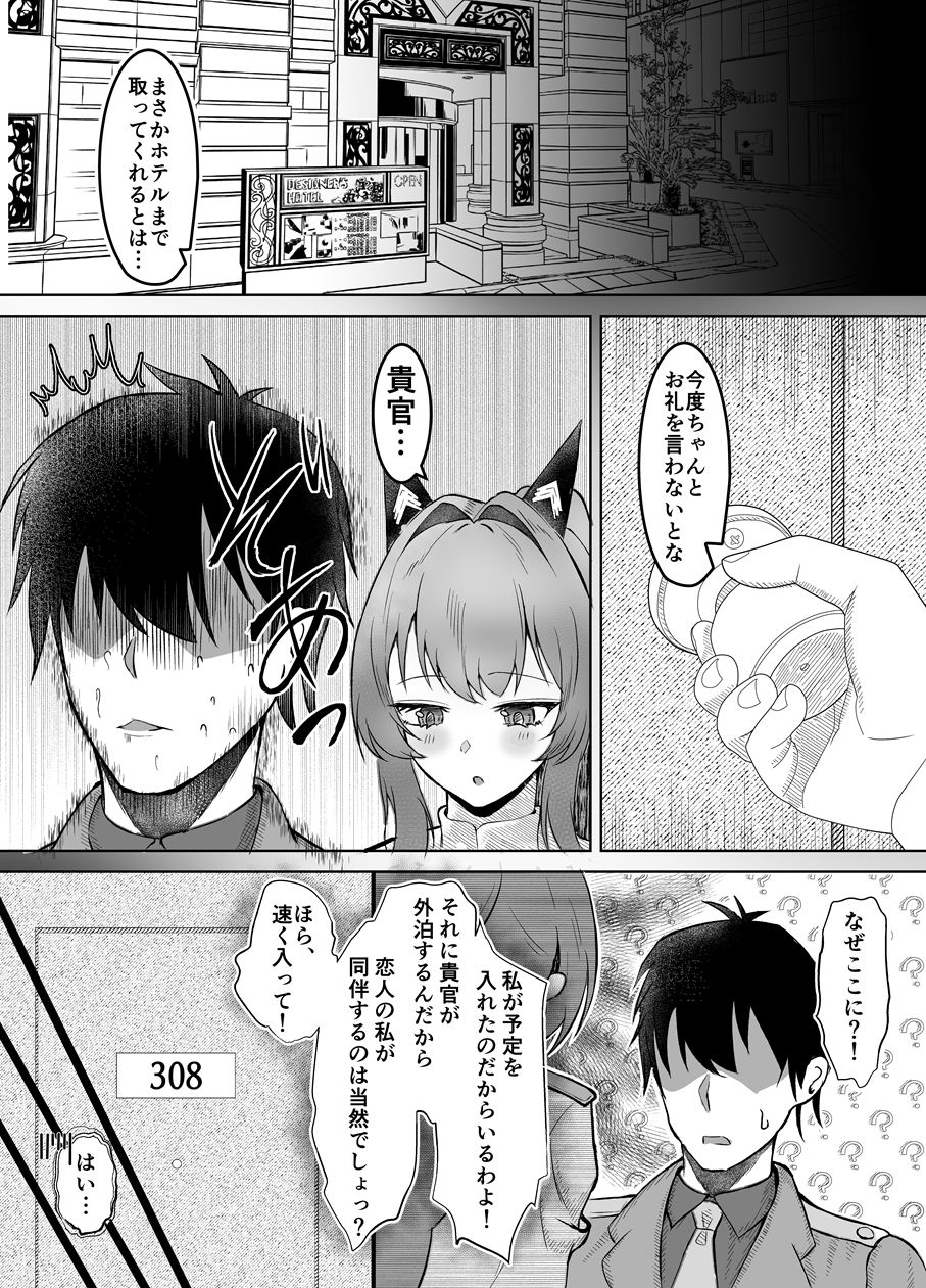 ヘルムと休憩。 - サンプル画像 3