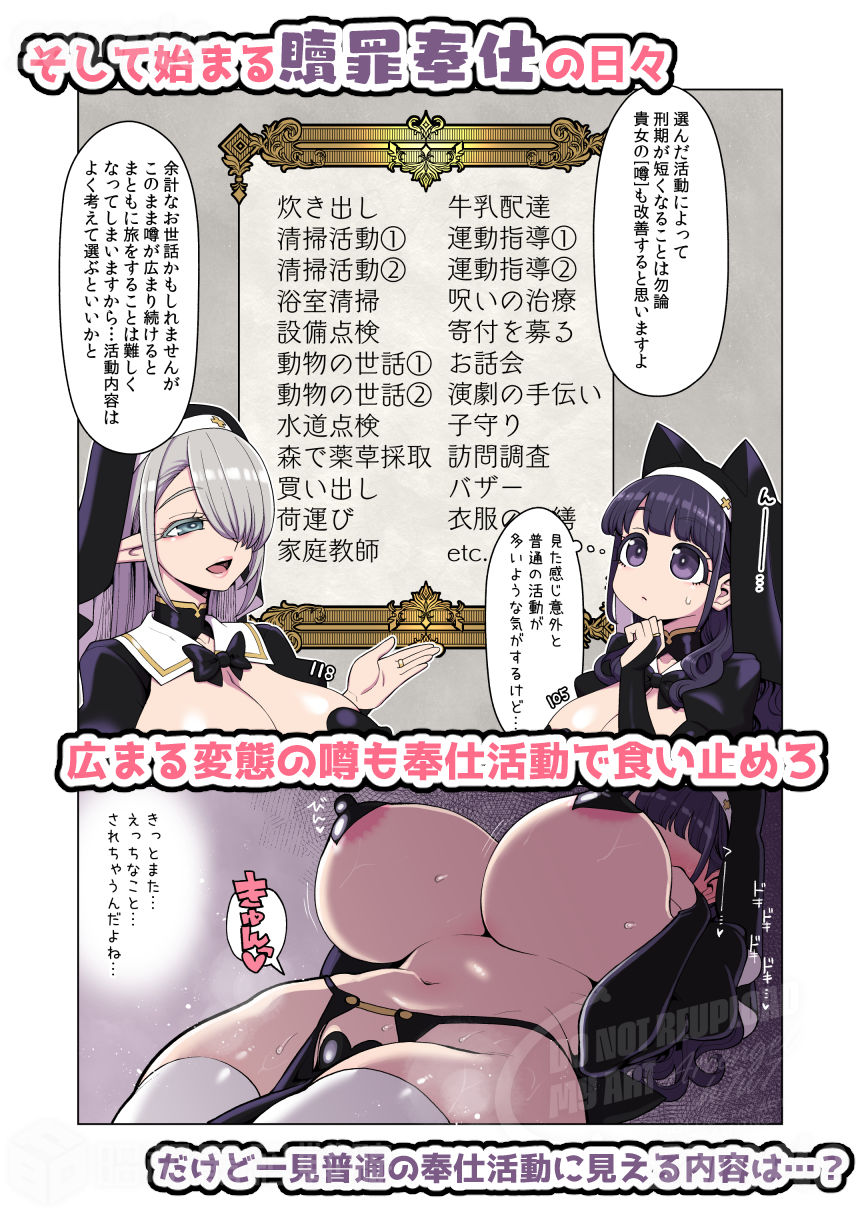 ドスケベシスターの反省奉仕活動 - サンプル画像 5