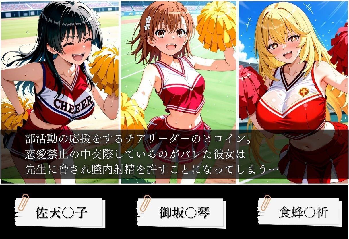 交際がバレたチアリーダーにお仕置き種付けした話〜とある科学の超電◯砲編〜 - サンプル画像 1