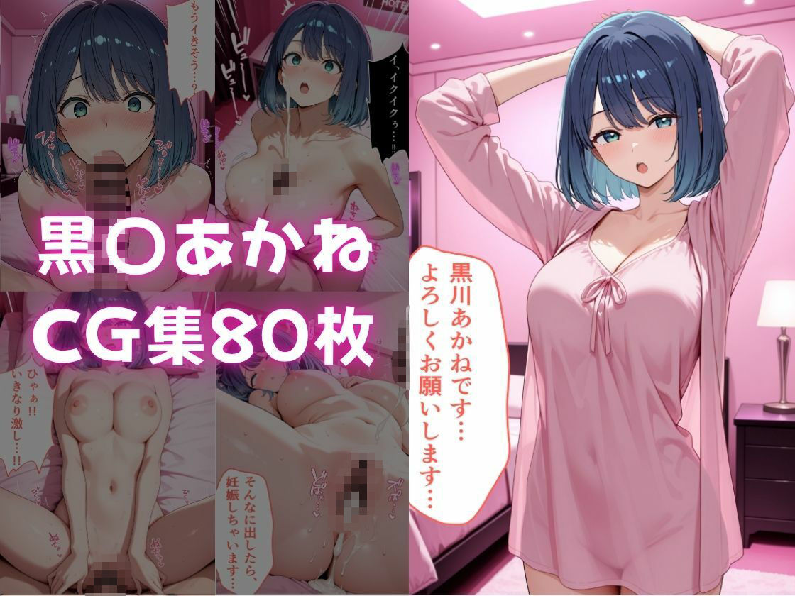 ピンサロ譲がデカチンにメス堕ちさせられた話。  推し〇子編 - サンプル画像 5