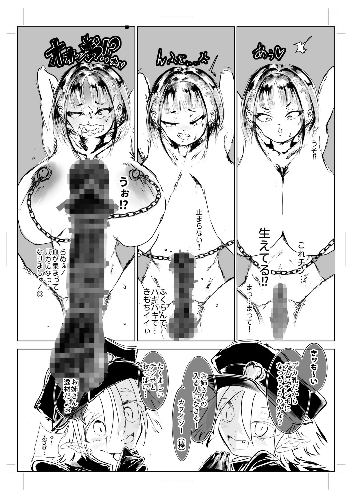 逆去勢 - サンプル画像 2