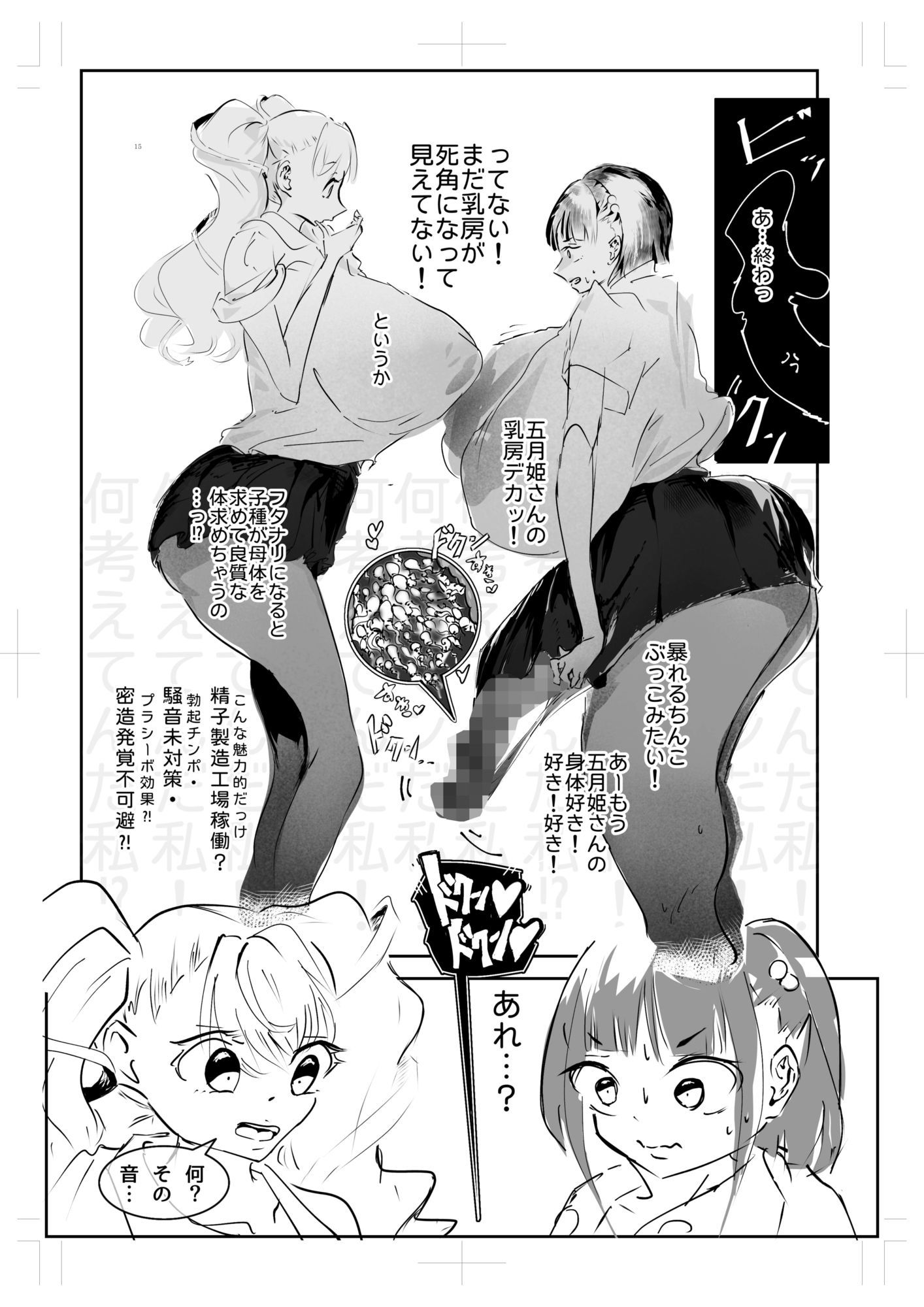 逆去勢 - サンプル画像 3