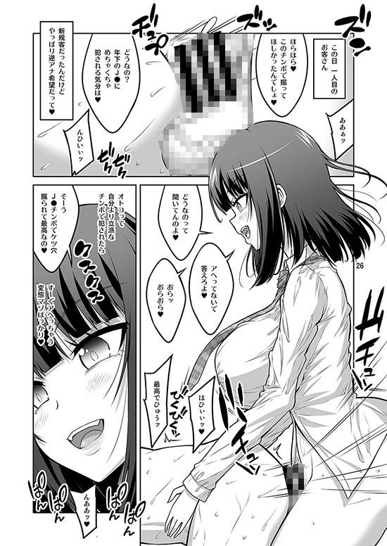 ふたなりJ◯デリヘル嬢 逆アナル＆射精管理風俗 総集編 - サンプル画像 7