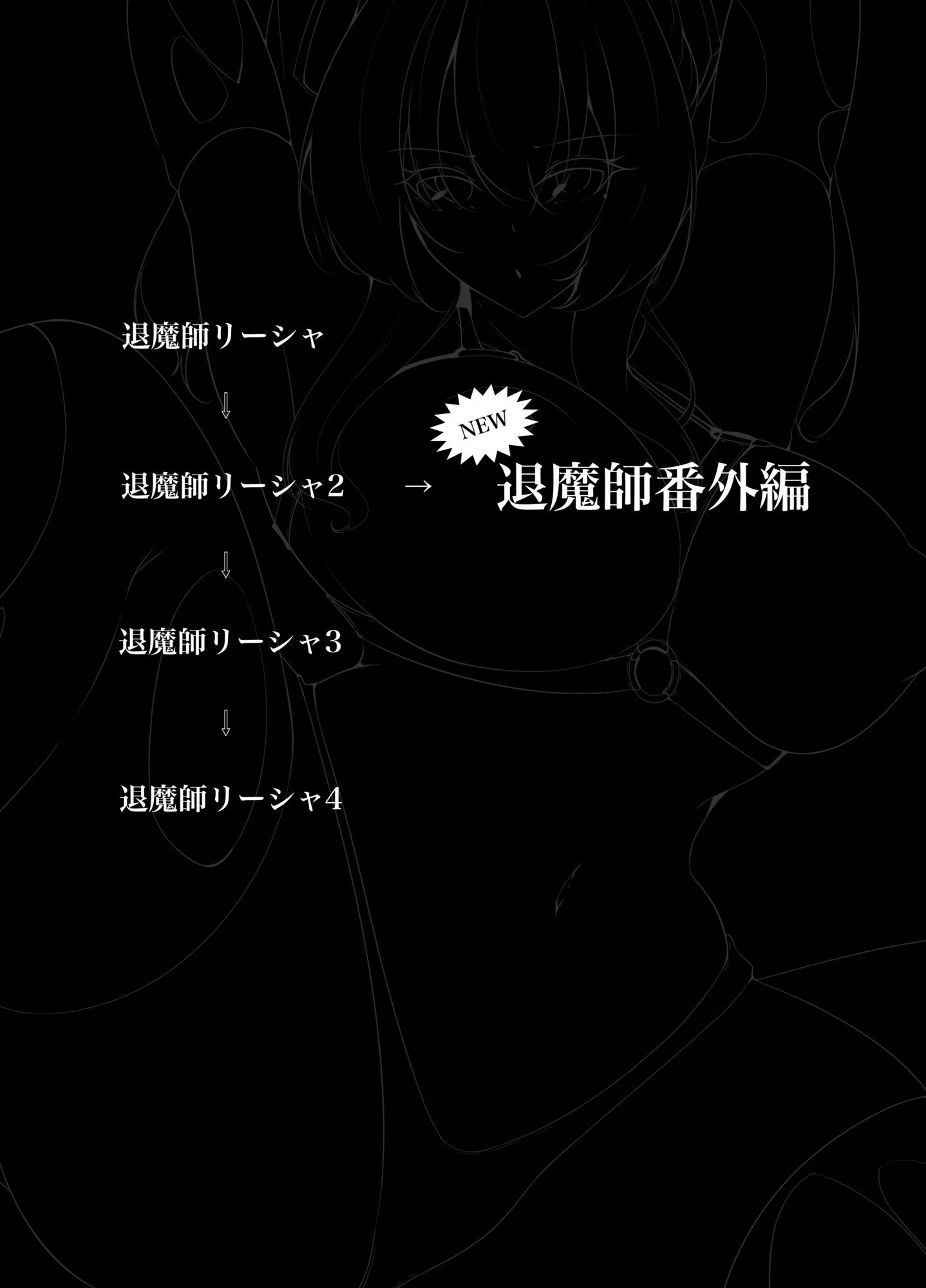 退魔師リーシャ番外編  スズネ編 - サンプル画像 2